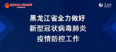 北大荒集團搶早啟動防疫情保春耕工作，全面推進